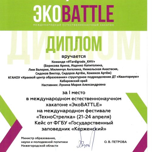 Экобатл 1 место_page-0001