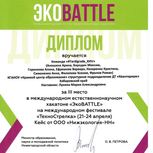Эко батл 3 место_page-0001